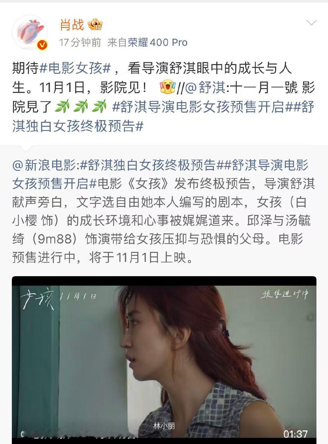 肖战期待舒淇新片女孩肖战为舒淇新片宣传 肖战期待舒淇新片女孩！肖战为舒淇新片《女