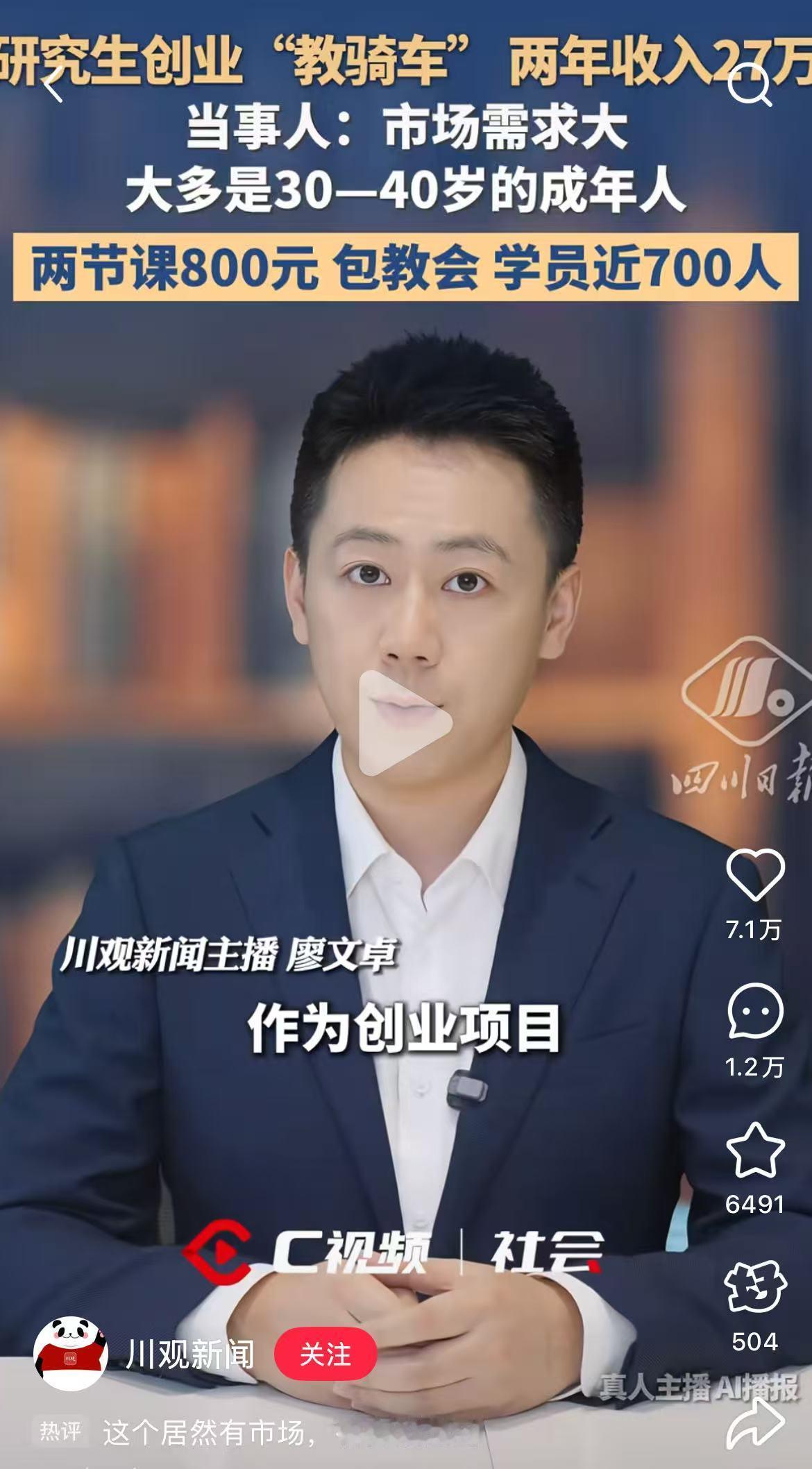 研究生上门创业“教骑车”，两年收入27万，果然人无法赚到认知之外的钱

相信大家