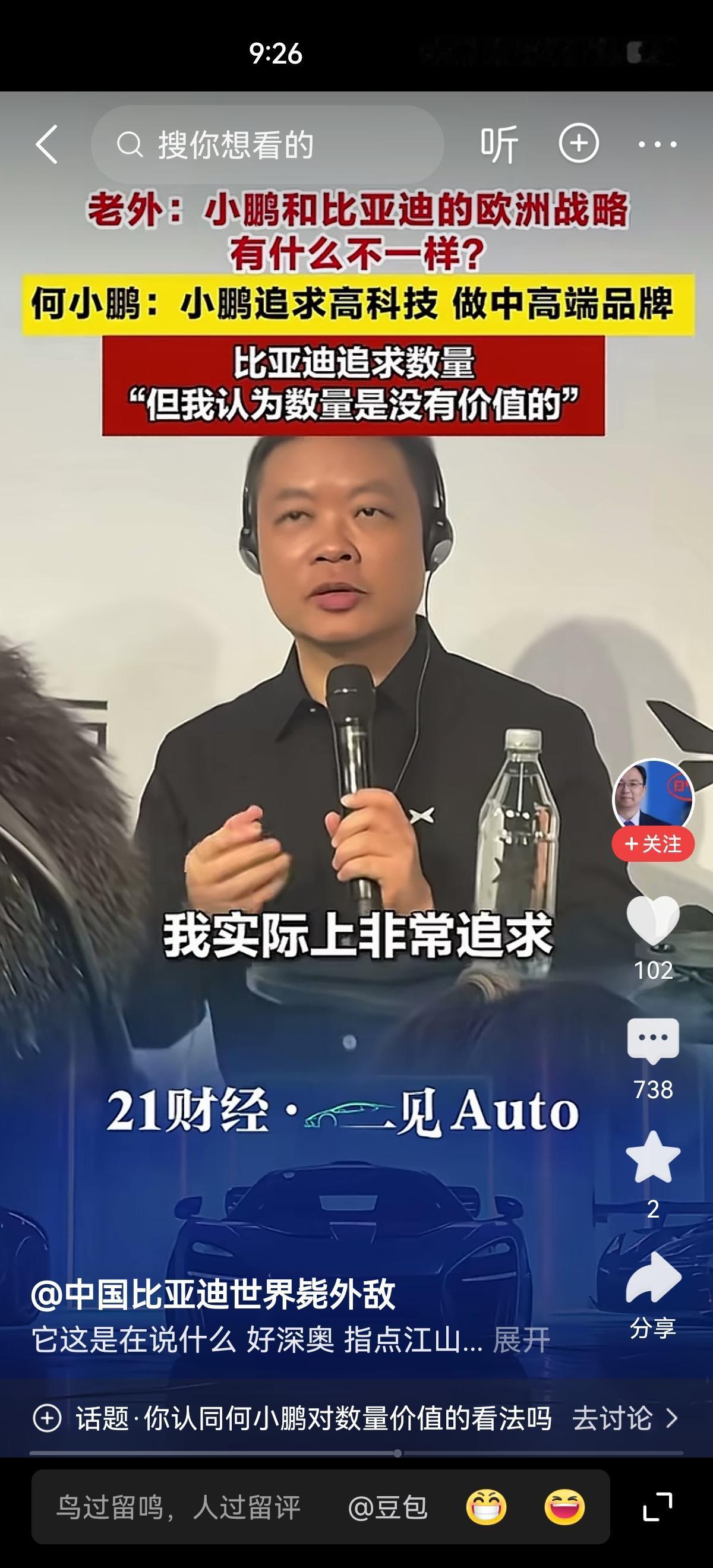 从此以后，对于何小鹏这个人没什么好感了。
兄弟登山，各自努力！
各有各的价值观！