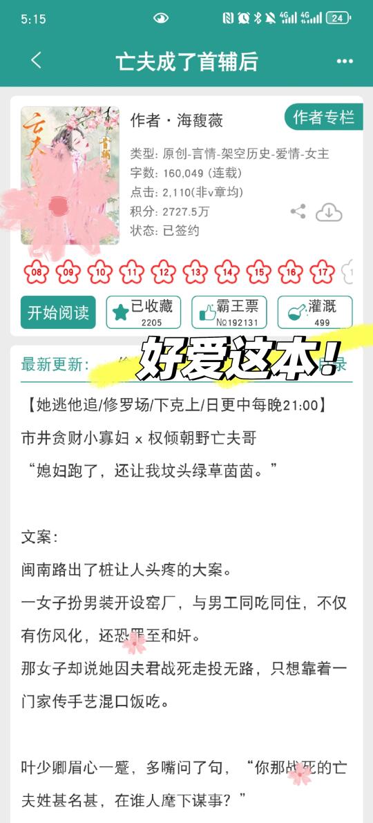 下克上狠狠拿捏，醋精首辅卑微追妻❗️