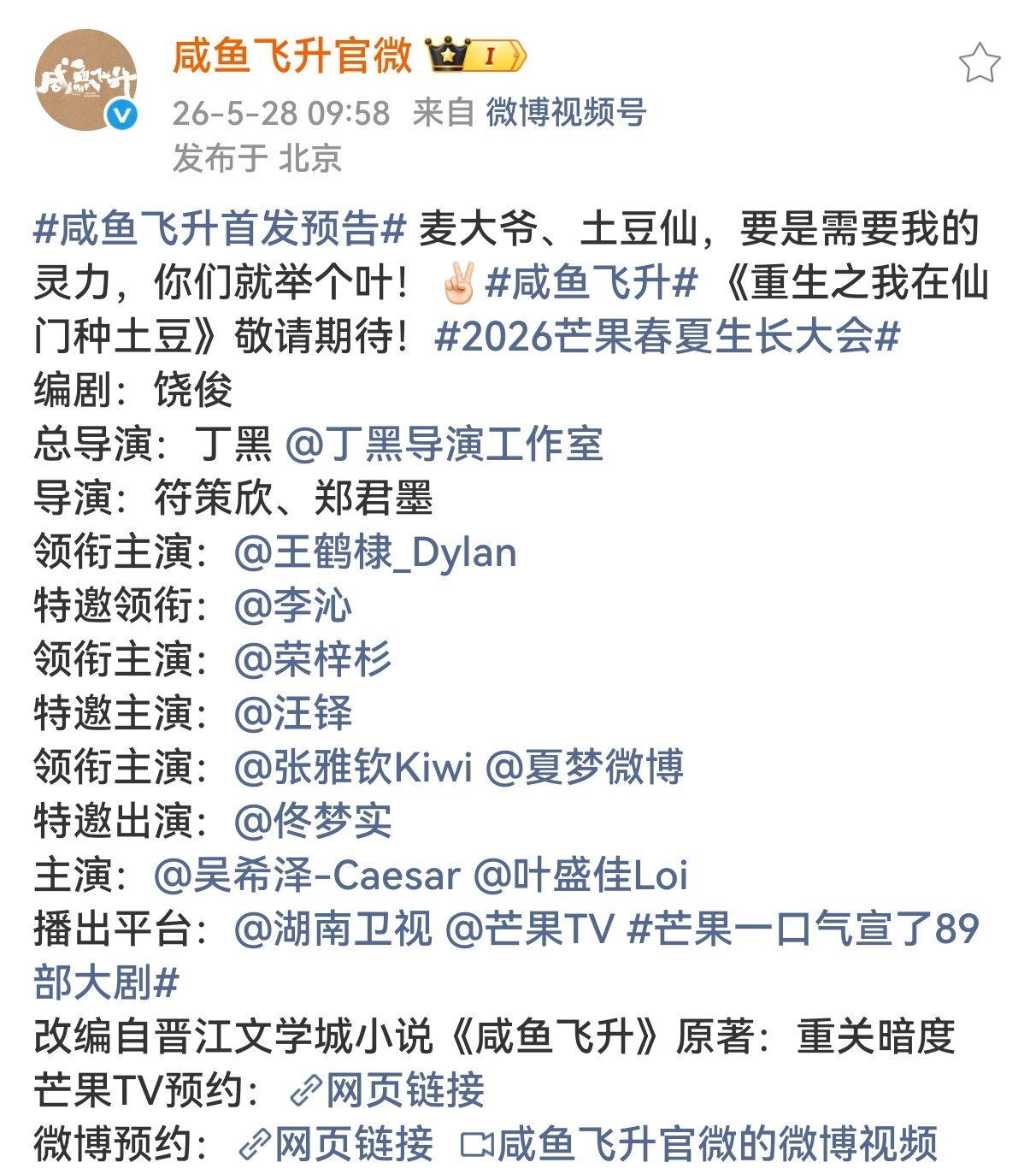 你好，根据广电新规番位要求，咸鱼飞升唯一领衔主演王鹤棣毋庸置疑。其他人都给我麻溜
