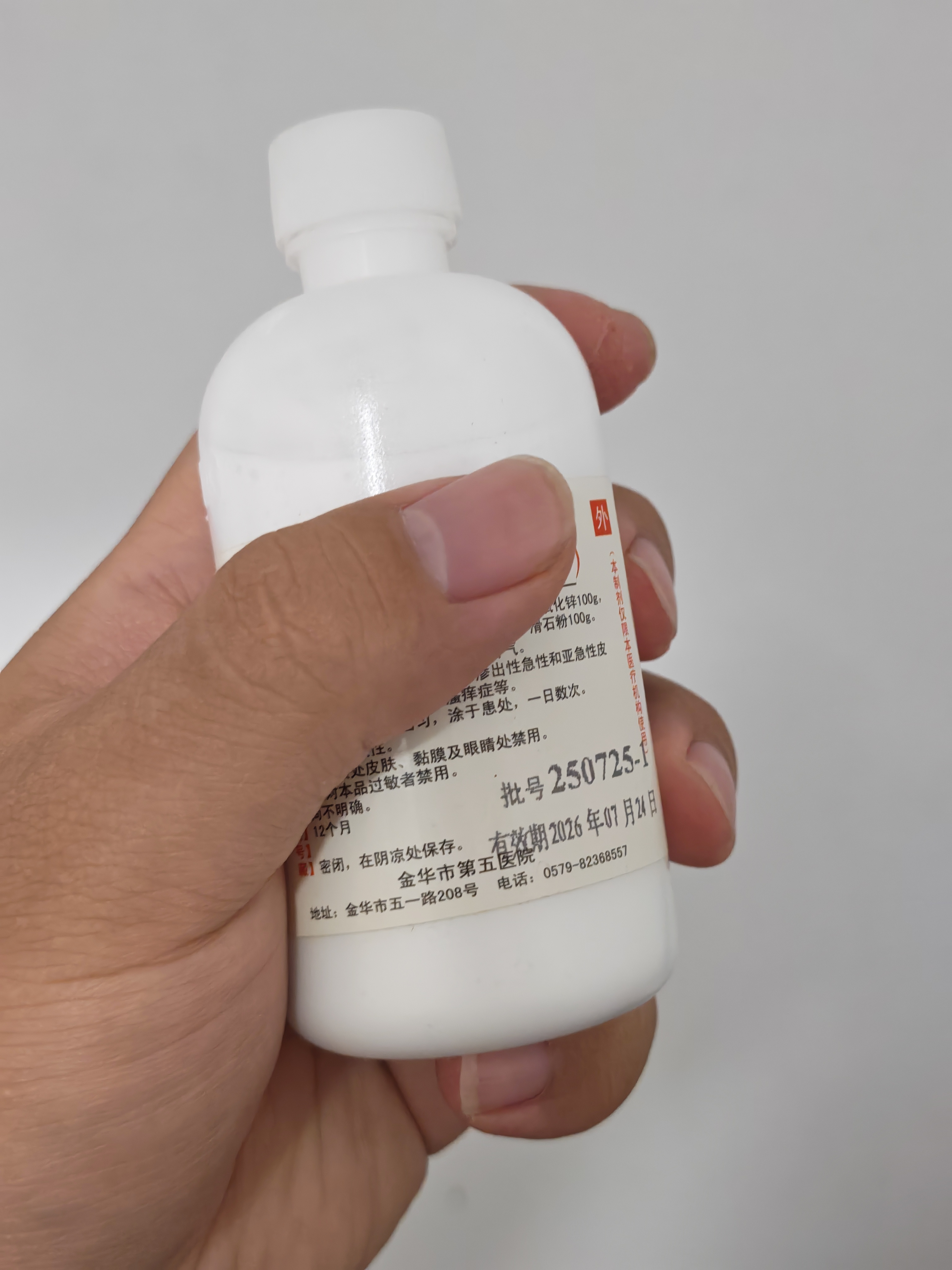 这个是我们金华最有名的皮肤医院，金华市第五医院他们自制的皮肤药，还挺好使的，就是