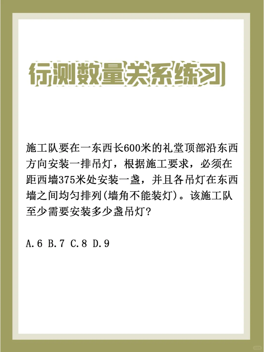 24国省考行测 | 每日一练