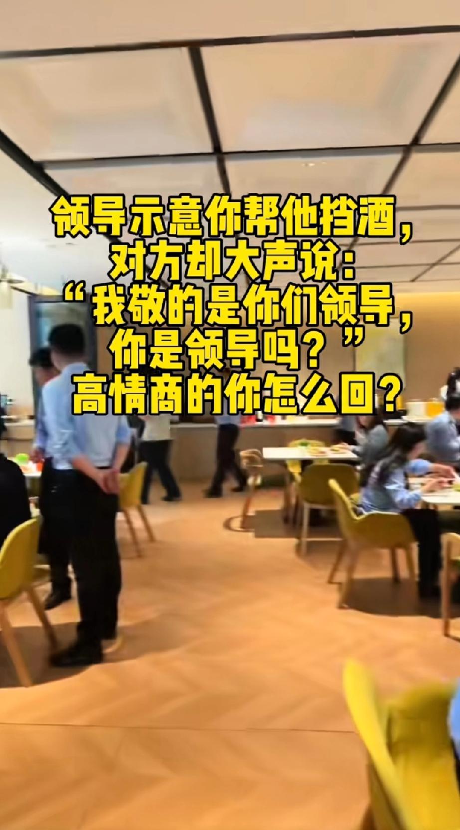 高情商的你怎么回？