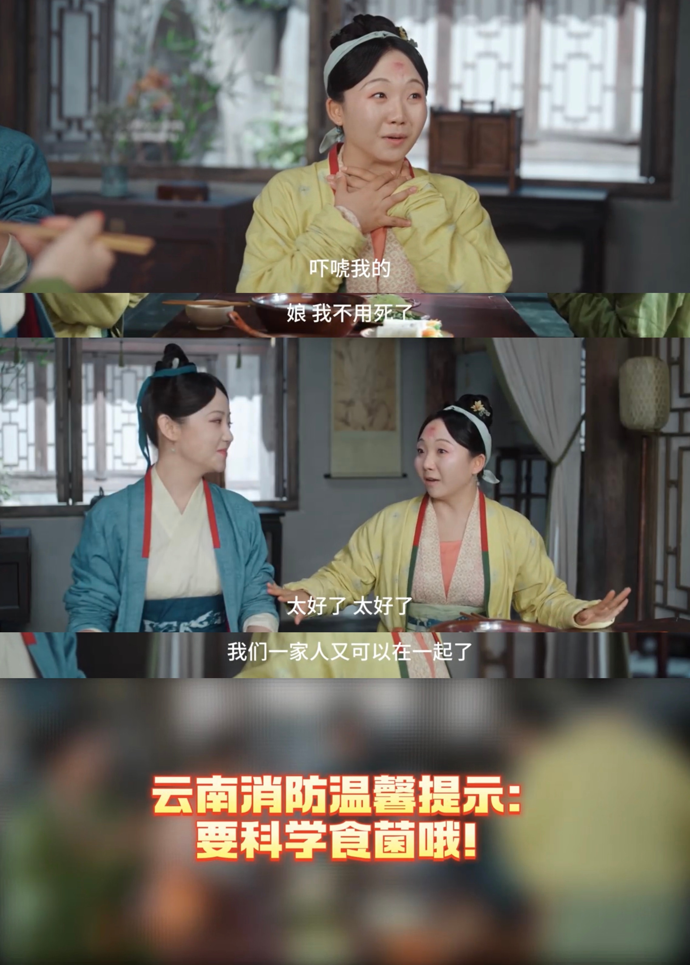 #云南消防劝春佩兰科学食菌##任豪 什么都吃只会害了你#没想到看兰闺喜事还能学到