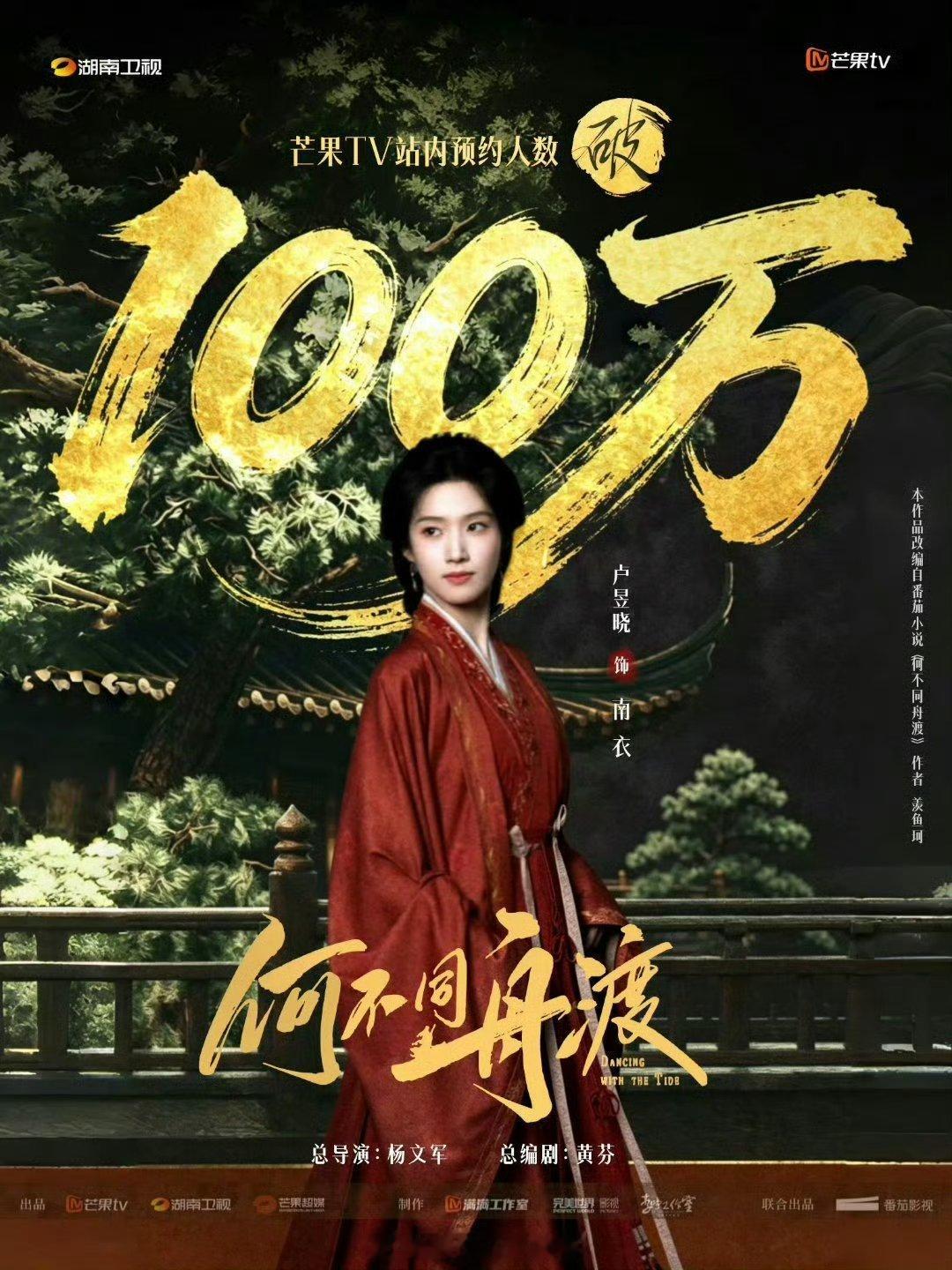 卢昱晓《何不同舟渡》预约人数破100万海报，期待南衣！ 