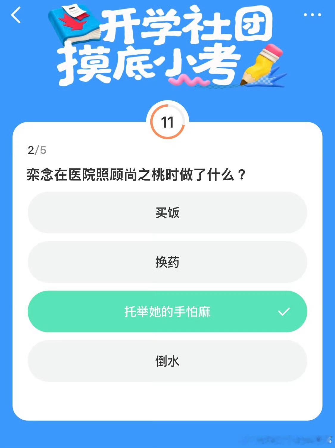 早春晴朗这完全是送分题谁懂！《早春晴朗》这段简直就是送分题[可憐]要是现实里的考