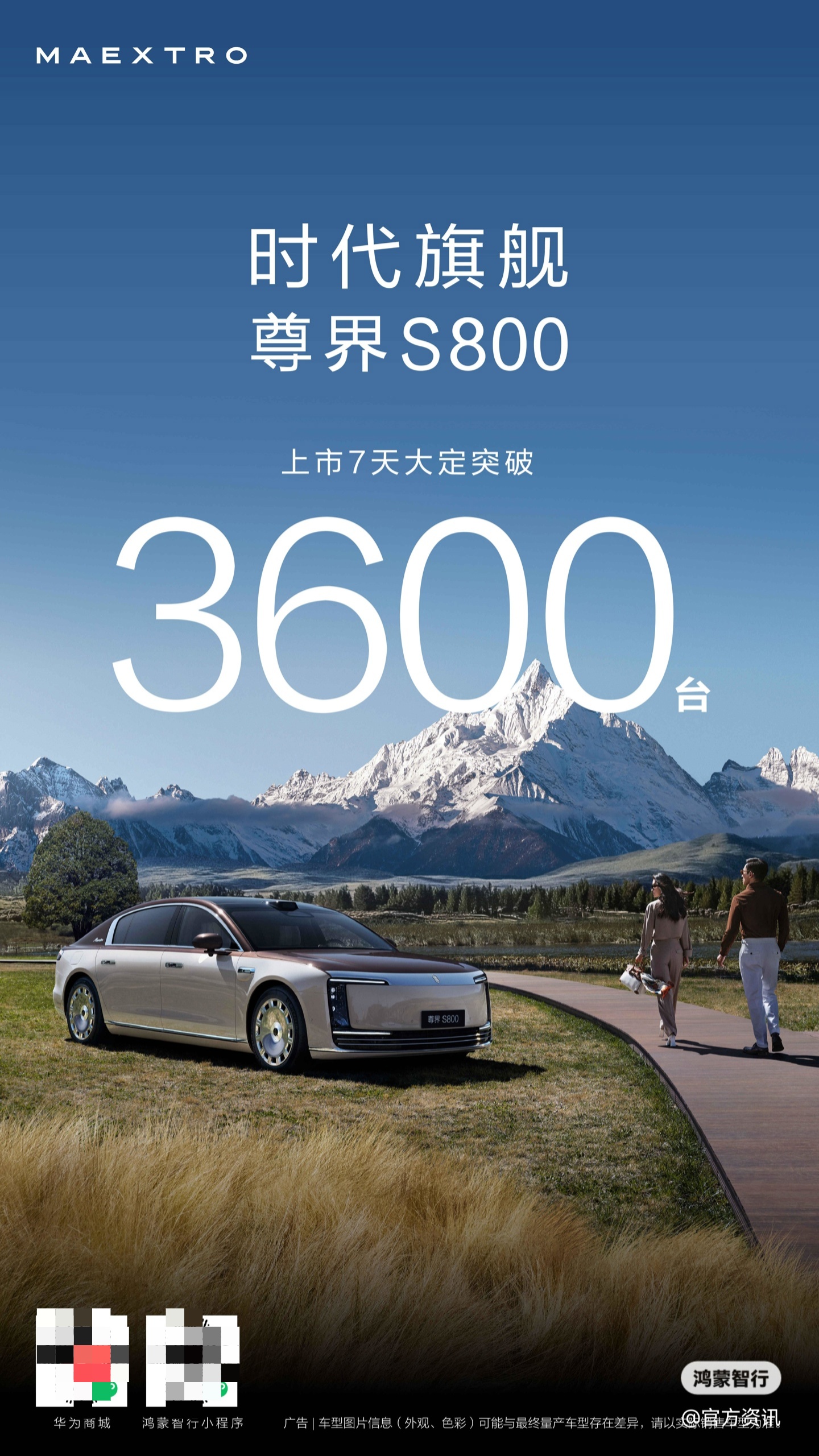 70.8 万元起，鸿蒙智行尊界 S800 上市 7 天大定突
