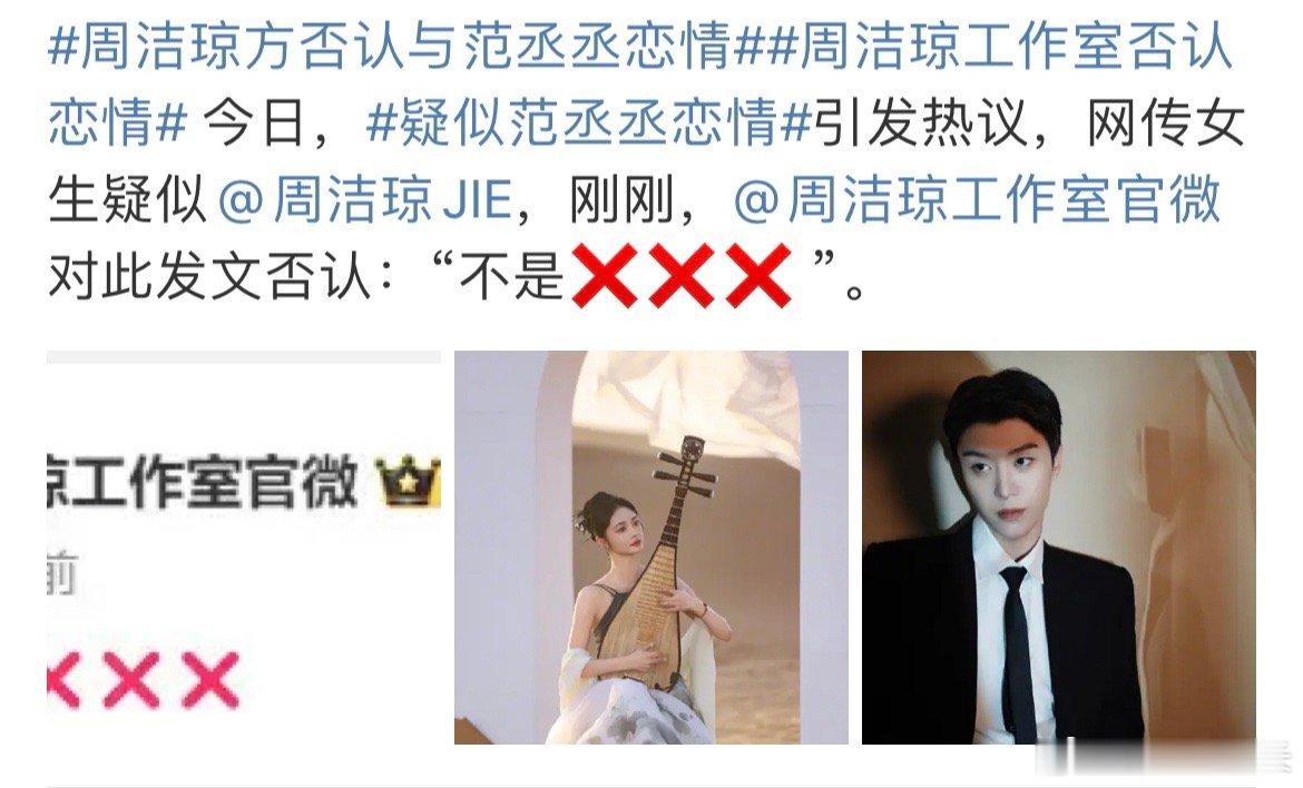 #周洁琼方否认与范丞丞恋情##周洁琼[超话]# 假的就是澄清的快哈哈哈哈哈哈哈哈