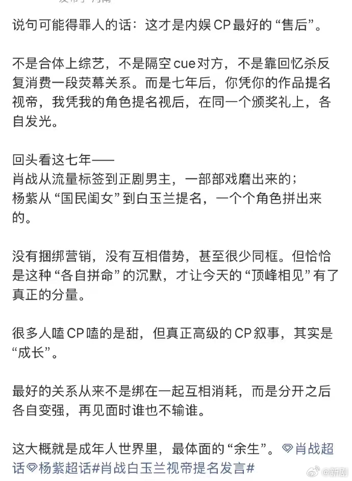 肖战杨紫这七年肖战杨紫最体面的余生 肖战杨紫这七年，肖战从流量标签到正剧男主，一