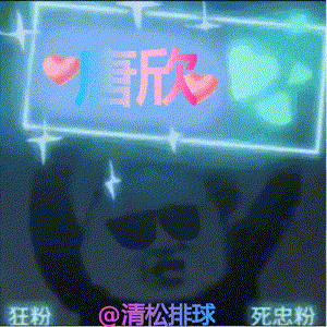 唐欣！第三局1-0