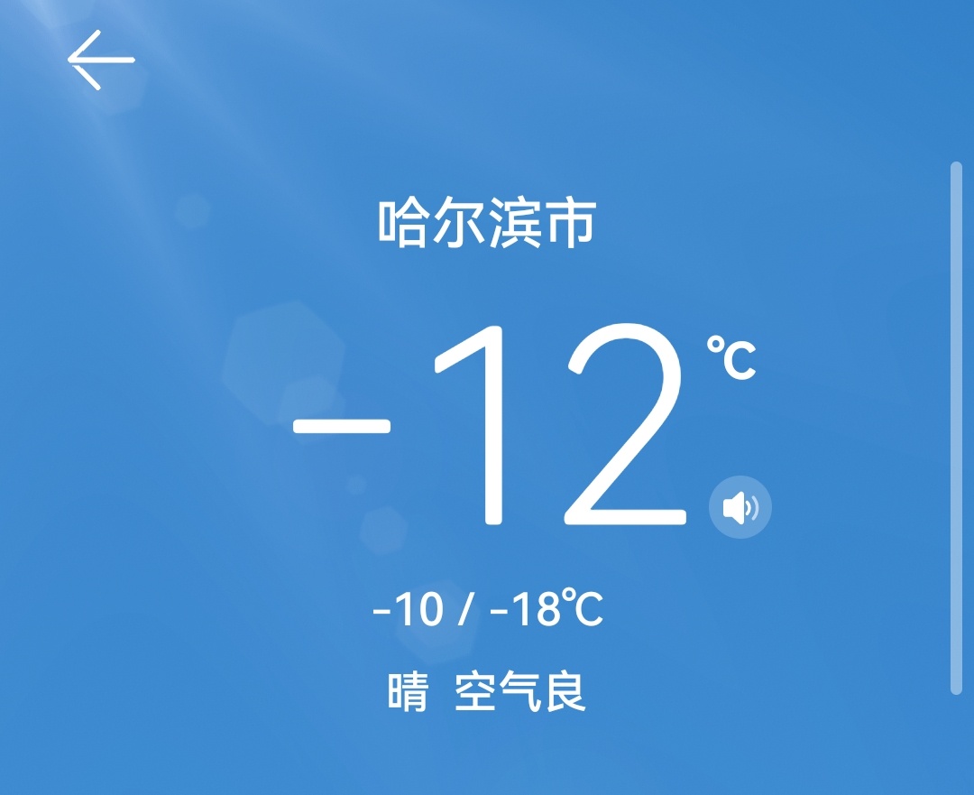 哈尔滨穿单裤 血管冻裂看了一下哈尔滨的温度，零下十几度，这敢穿着单裤就出去呀。