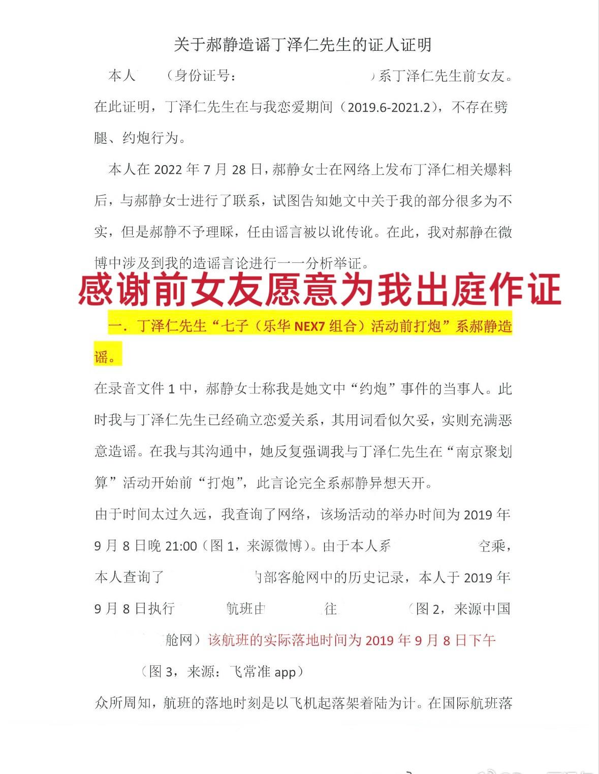 目前我起诉郝女士的案件正在终审流程中，郝女士公布二审判决书的行为已经涉嫌妨碍司法