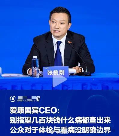 所以几百块的体检就是忽悠，心理安慰而已，这个体检公司的老板逼急了终于说了大实话。