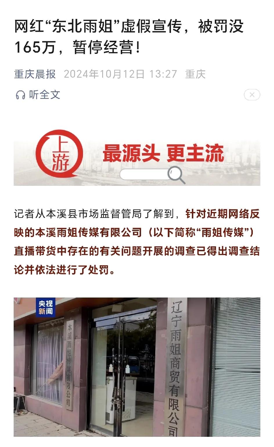 红薯粉里没有红薯，“东北雨姐”因为虚假宣传被罚165万。不由得想起了一个小品，海