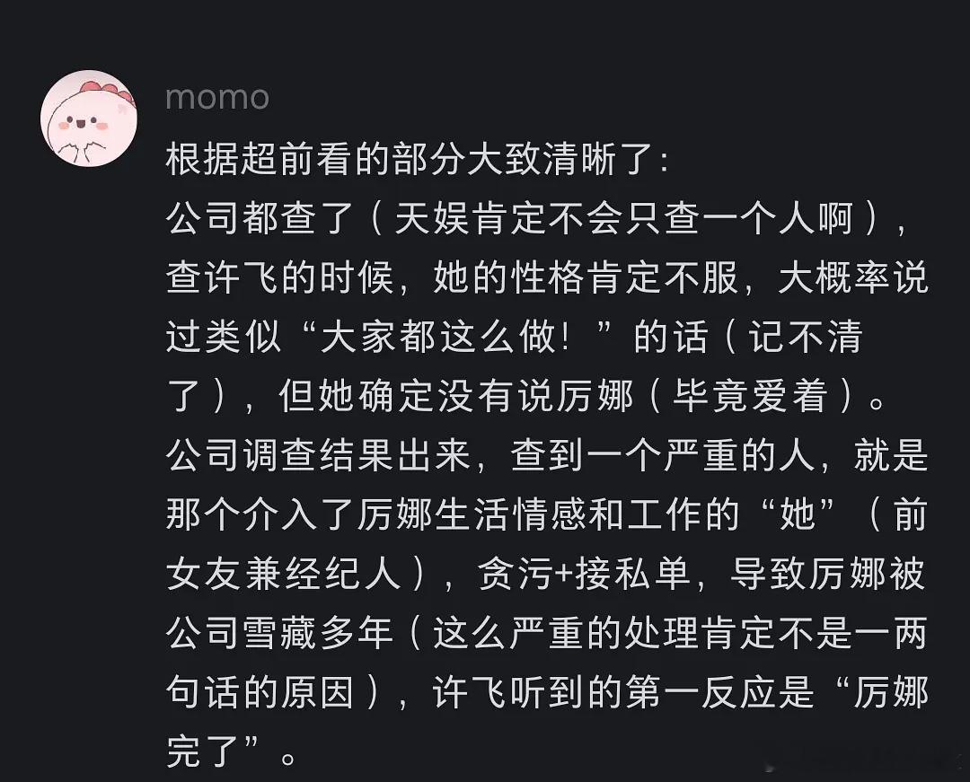 再见朋友最新的更新许飞和厉娜的事情被张泉灵问出来了。。。看了最新更的付费版。。事
