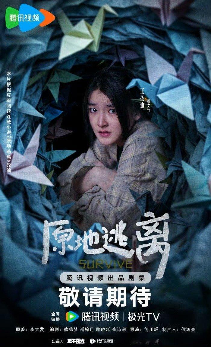 电视剧原地逃离原地逃离官宣心有执念，画地为牢。一场五年前的绑架案，让所有人的命运