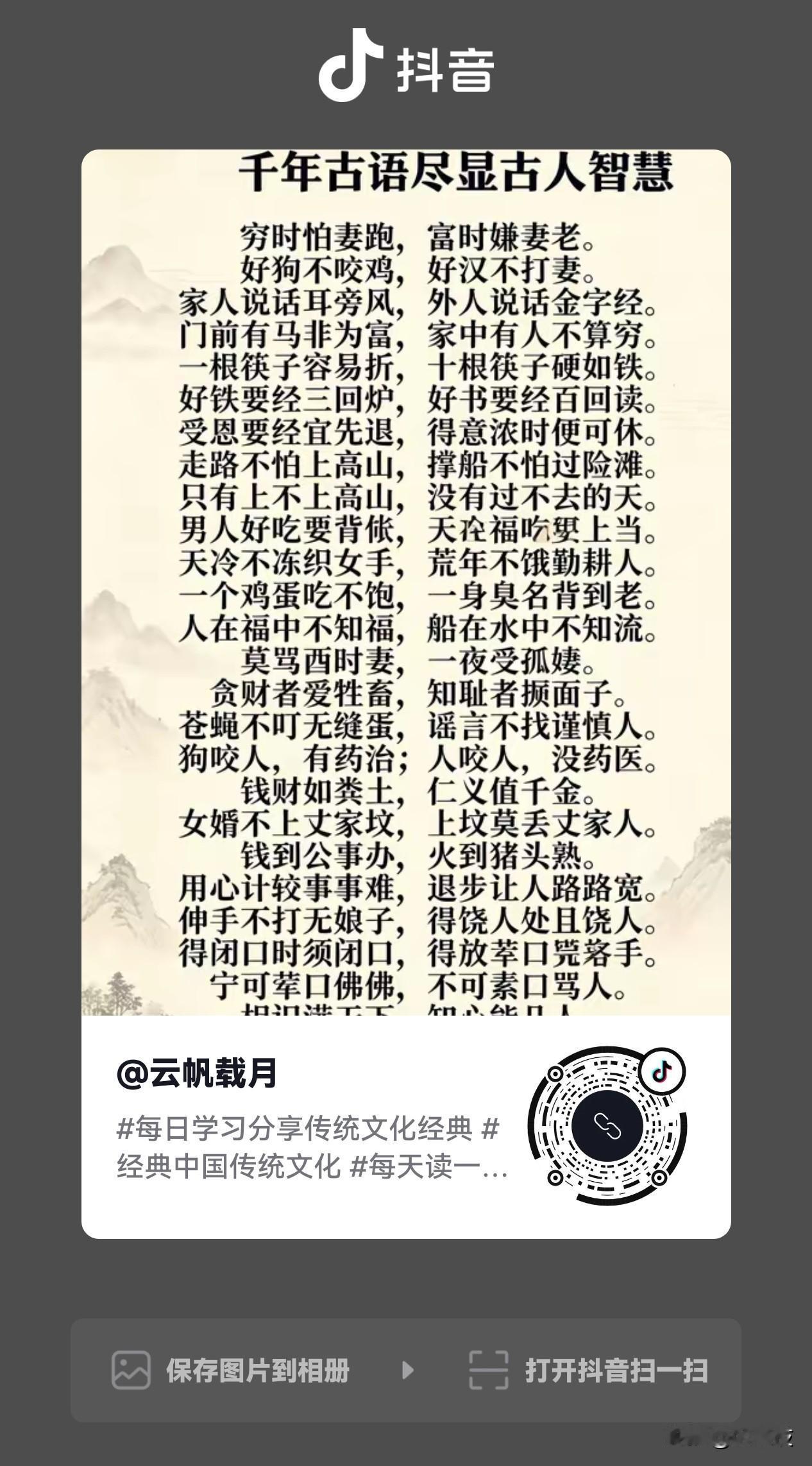 这张图片分享了一些有趣的古语。
