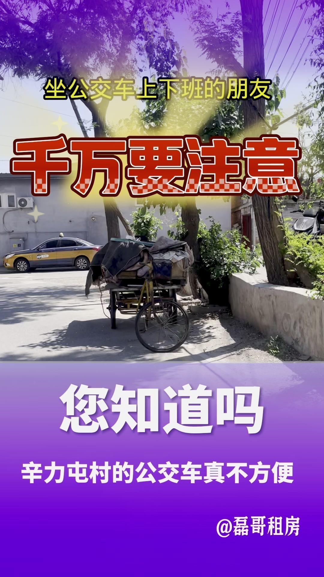 距离沙河地铁站不到2公里，公交却异常不便。等车时间长，班次少，赶地铁经常来不及。