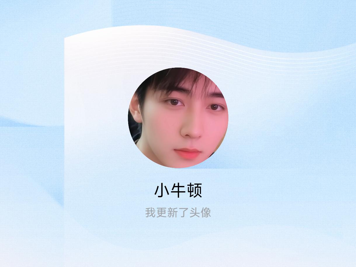 快来看看我新换的头像吧