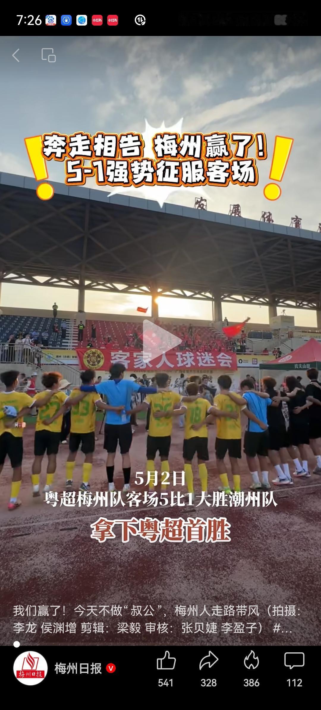 梅州终于赢了！粤超第二轮，梅州队5比1大胜潮州队，终于告别“梅长苏”，迎来”梅超