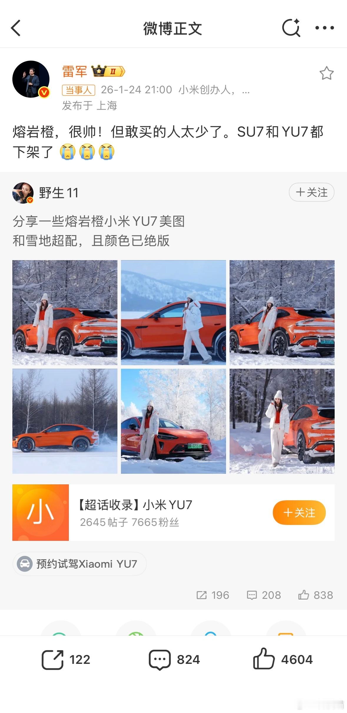 雷军称小米汽车熔岩橙配色敢买的人太少大街上黑色，白色车最多了，看到个绿色，紫色这