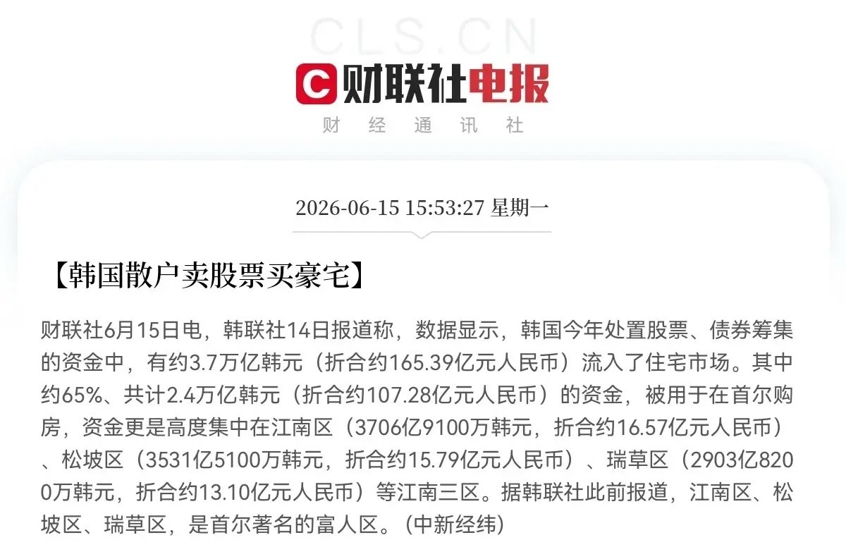 这就是现实，当A股股民还在期待能解套的时候，韩国股民已经从股市赚钱买豪宅了，人家