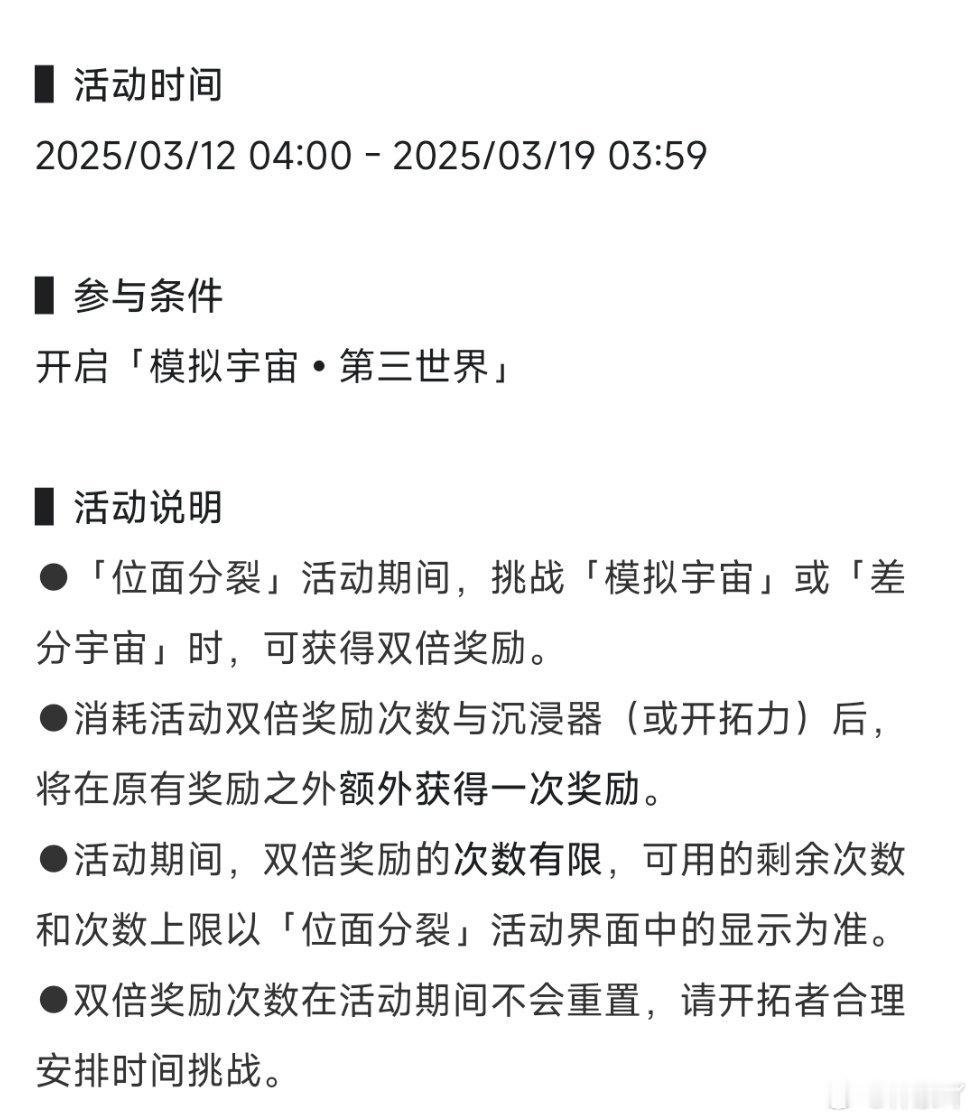 星穹铁道日常崩坏星穹铁道 好消息：明日开启「位面分裂」活动，又能小小地提升阿格莱