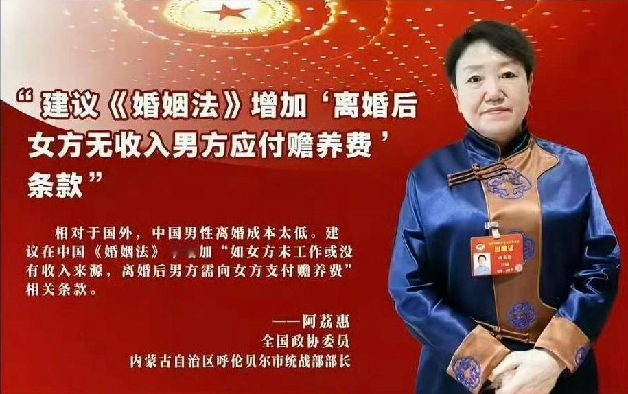 专家 建议：《婚姻法》增加“离婚后女方无收入，男方应付赡养费”……男同胞们看了压