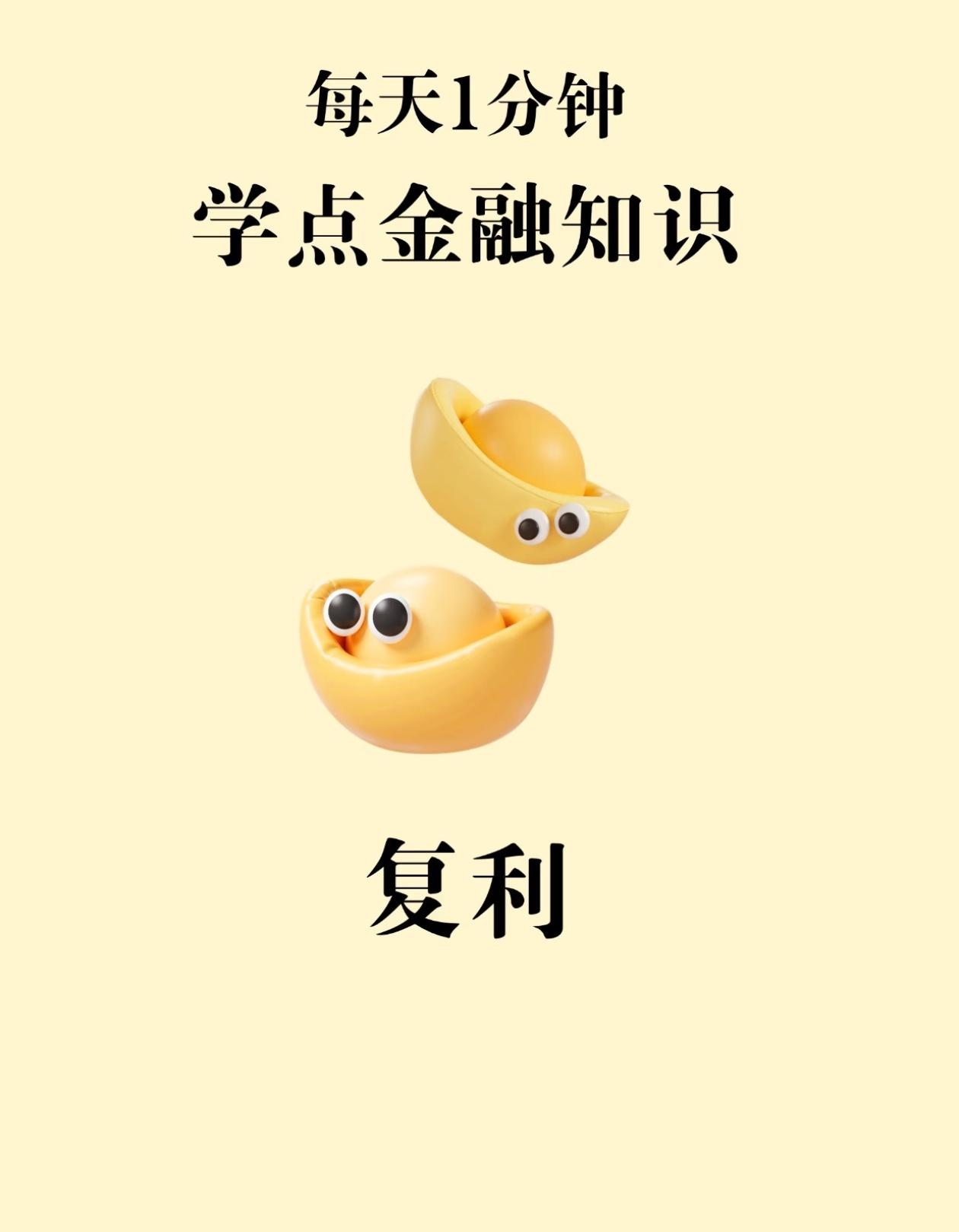 普通人最快变富的魔法，就是复利
 
全世界最厉害的财富工具，从来不是抓黑马、一夜