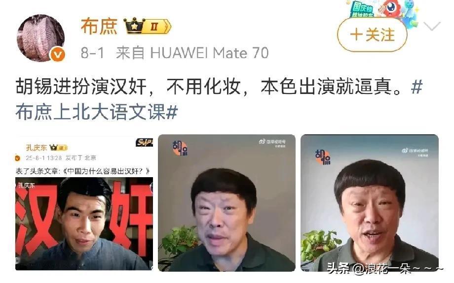 好主意！[鼓掌]
让“老胡”当演员？还不用化妆？其实老胡是可以试一试的，演个电视