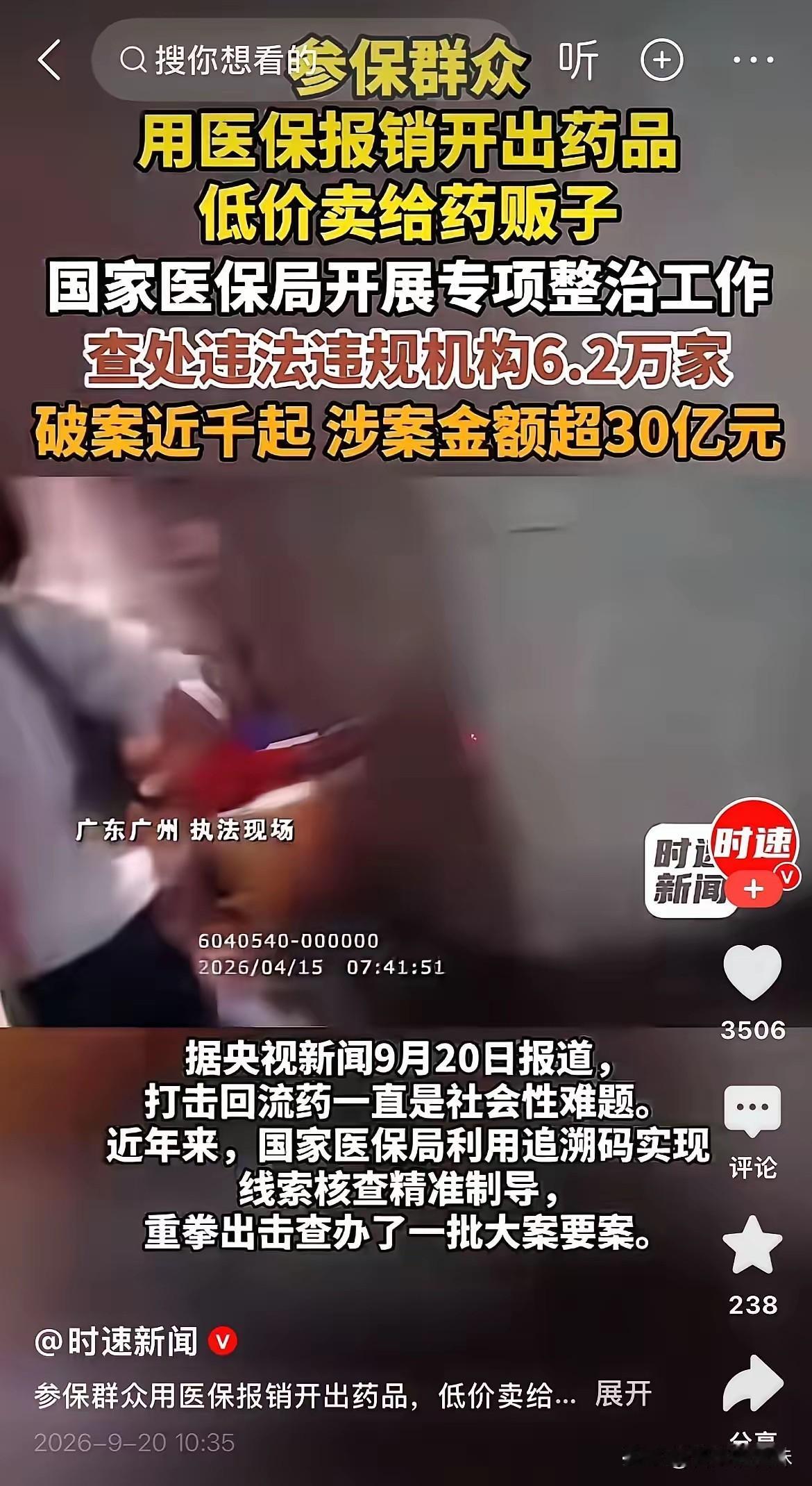 9月19日晚，央视《新闻调查》播出了一条藏在医保系统里的黑色产业链。一盒云南白药
