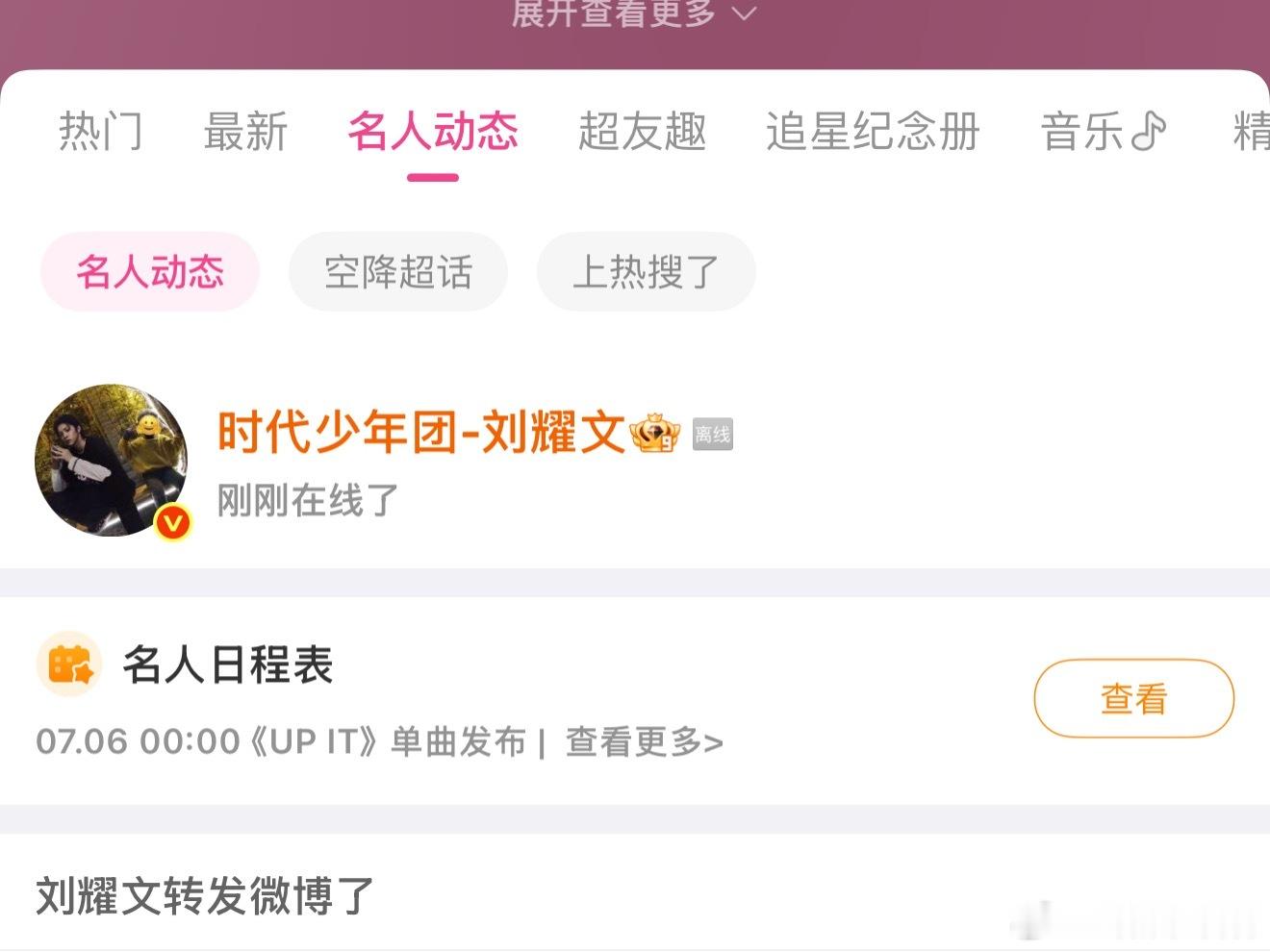 别忘了明天中午12点刘耀文 UP IT练习室舞蹈发布抖也定时了作品，第一时间加热