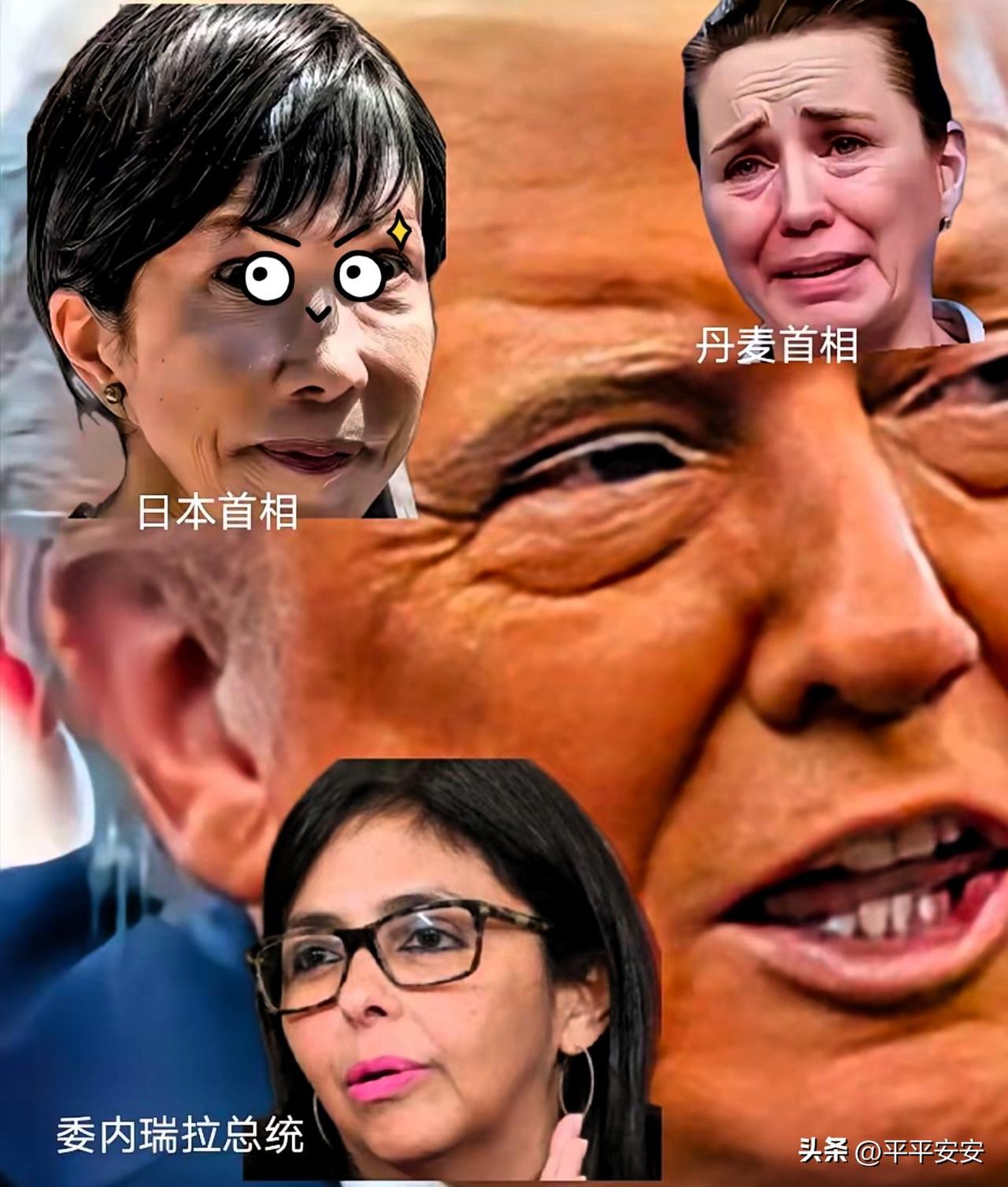 特朗普布局全球：三位女政要背后的大国博弈，真相不简单

近期国际政坛焦点不断，特