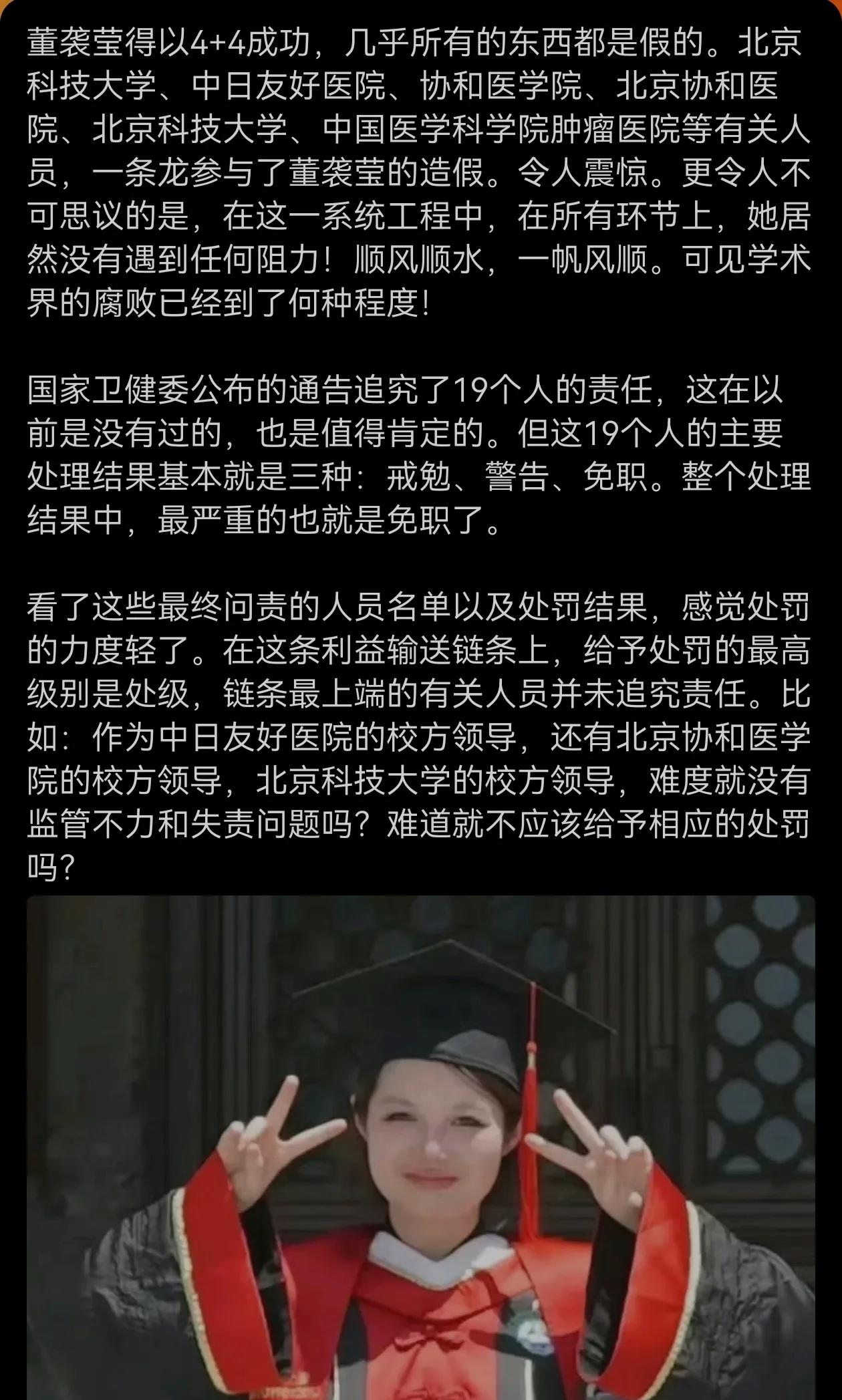董袭莹假模假样一路假到底，董袭莹的“成功”，让大家看到了其身后一张可怕的强大的关