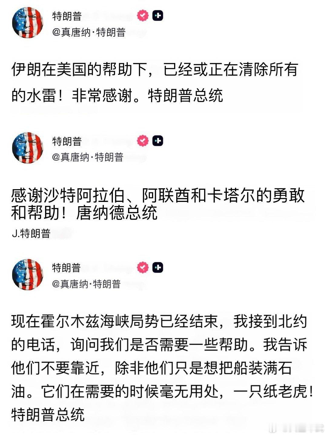 特朗普感谢了很多人，却痛斥了北约。霍尔木兹海峡开放伊朗开放霍尔木兹特朗普发帖说谢