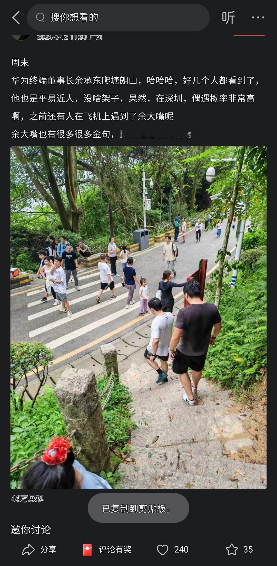 华为终端董事长余承东爬塘朗山，经常在深圳湾公园遇到他 ​​​