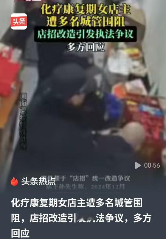 江苏扬州，因为店招牌的纠纷，11名城管，围堵乳腺癌康复期女店主，不让她离开，因为