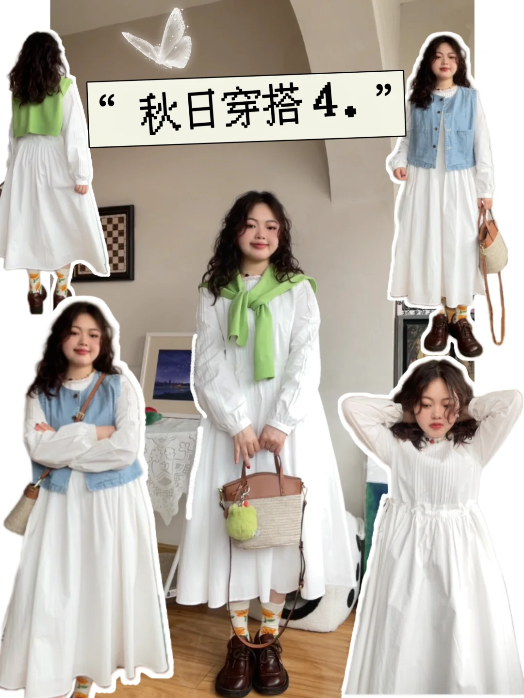 🍂秋日穿搭合集*18套📸“小个子日常怎么搭配