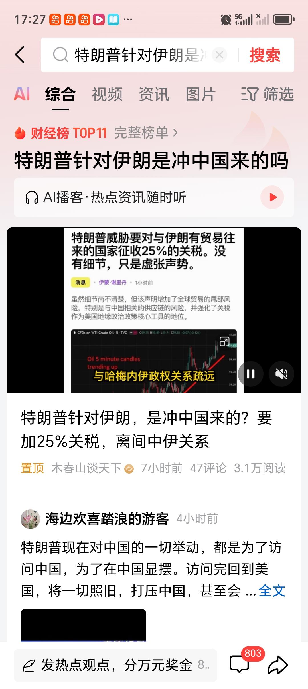 特朗普针对伊朗是冲中国来的吗 特朗普针对伊朗这事儿，还真有可能冲着中国来。202