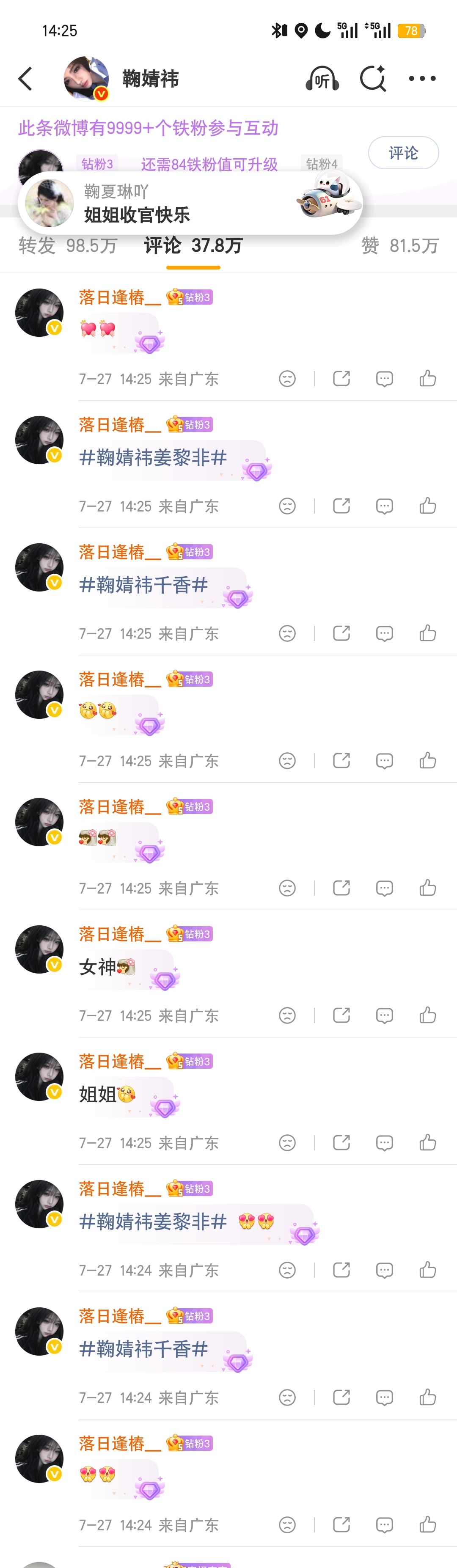 2026.7.27  专栏 · 落日·养🍊日记