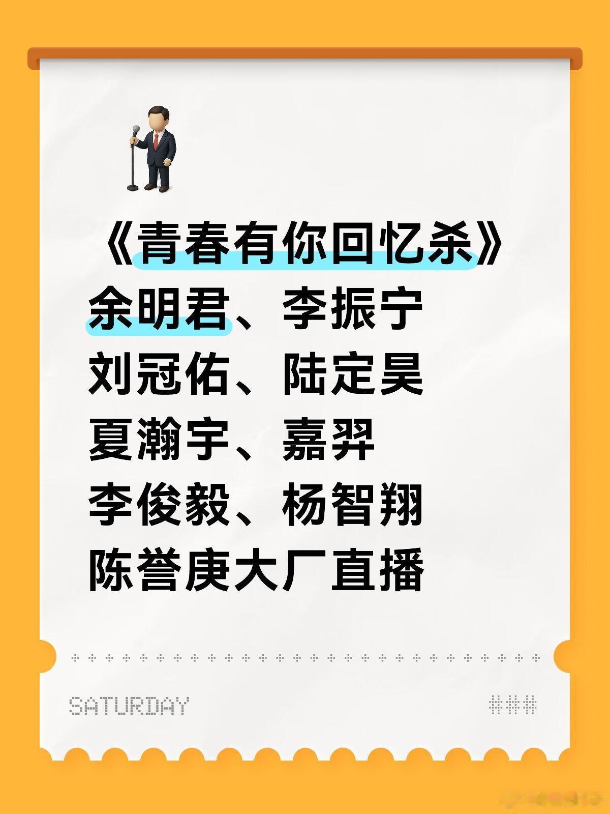 大厂直播🥺青春有你回忆杀《青春有你回忆杀》大厂被拆前直播活动时间：11.16（