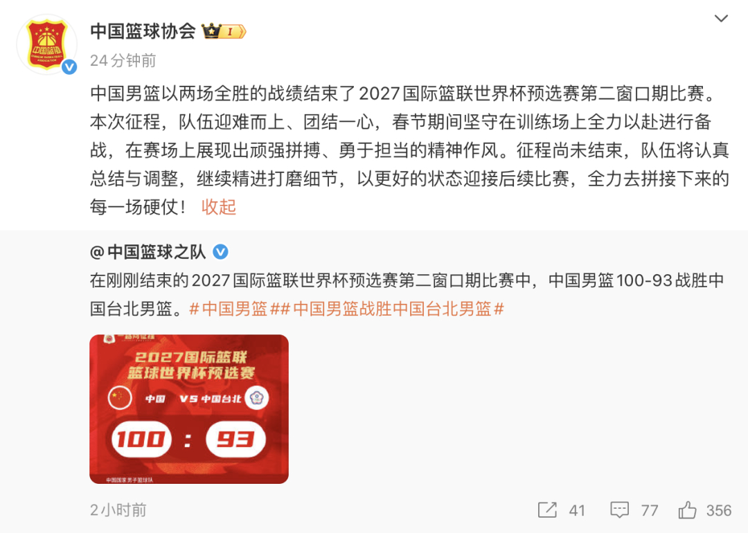 【#中国篮协发文祝贺男篮两连胜#】#中国篮协祝贺男篮两连胜# 北京时间3月1日，