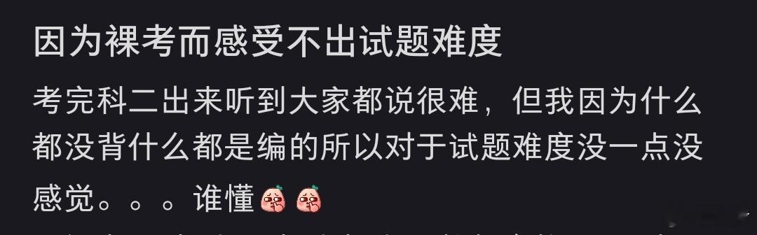 因为裸考而感受不出试题难度还好我没背 不然没考到我白背更加崩溃 ​​​