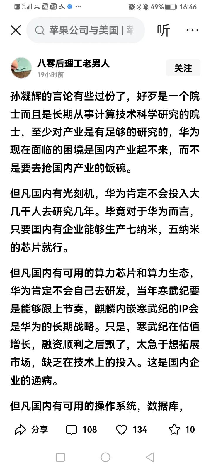 华为在守卫上甘岭。国人当然要坚决支持华为。除了华为，谁还能当此大任？联想？还是中