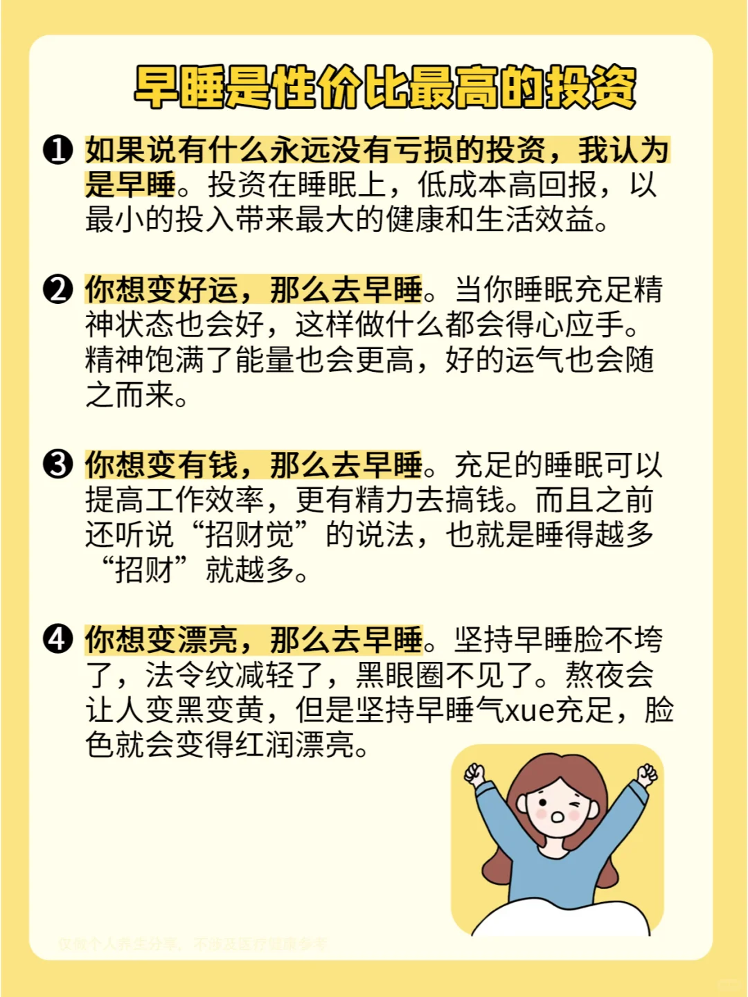 早睡可以低成本解决很多问题，投资它不会错