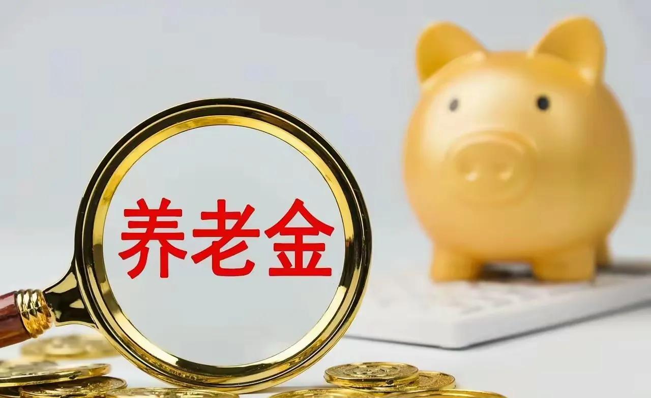 8月24日，人社部和财政部关于今年退休人员基本养老金调整的通知发布了吗？

今天
