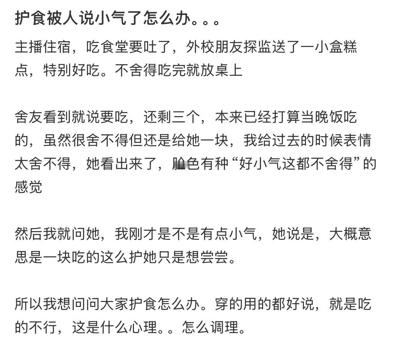 护食被人说小气了怎么办。。。 