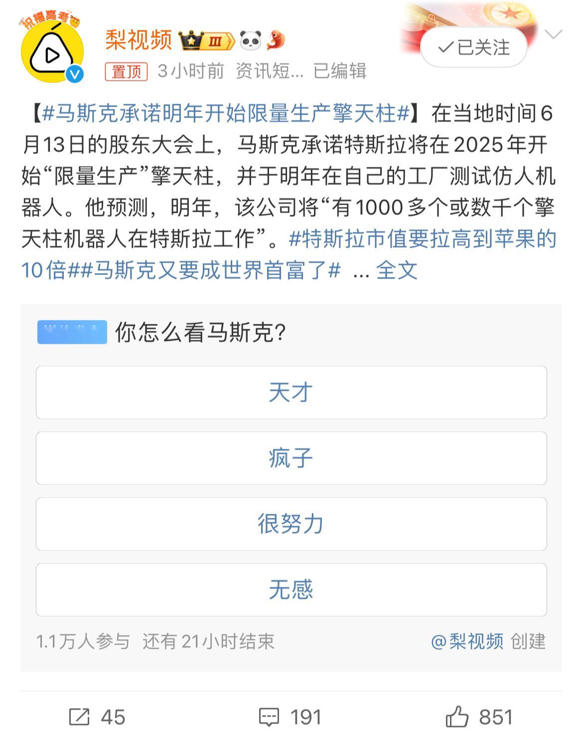 #马斯克承诺明年开始限量生产擎天柱#这个机器人，如果可以帮你做家务，做饭是挺不错
