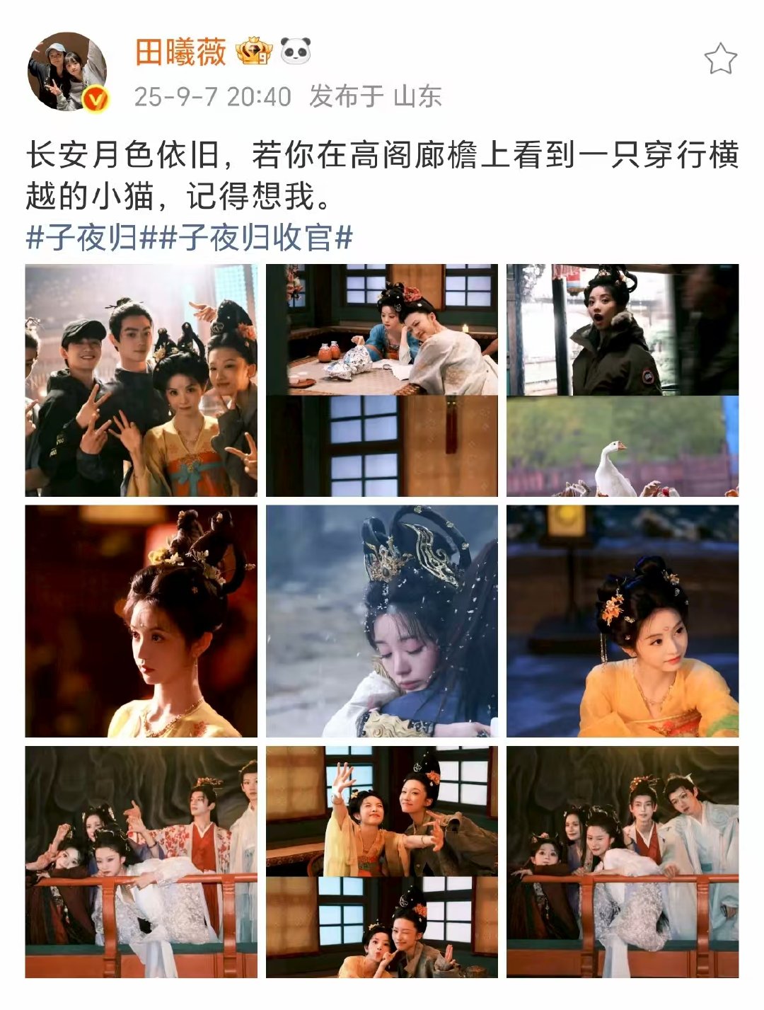 许凯田曦薇发文告别子夜归 许凯田曦薇子夜归收官发文 许凯田曦薇发文告别子夜归，长